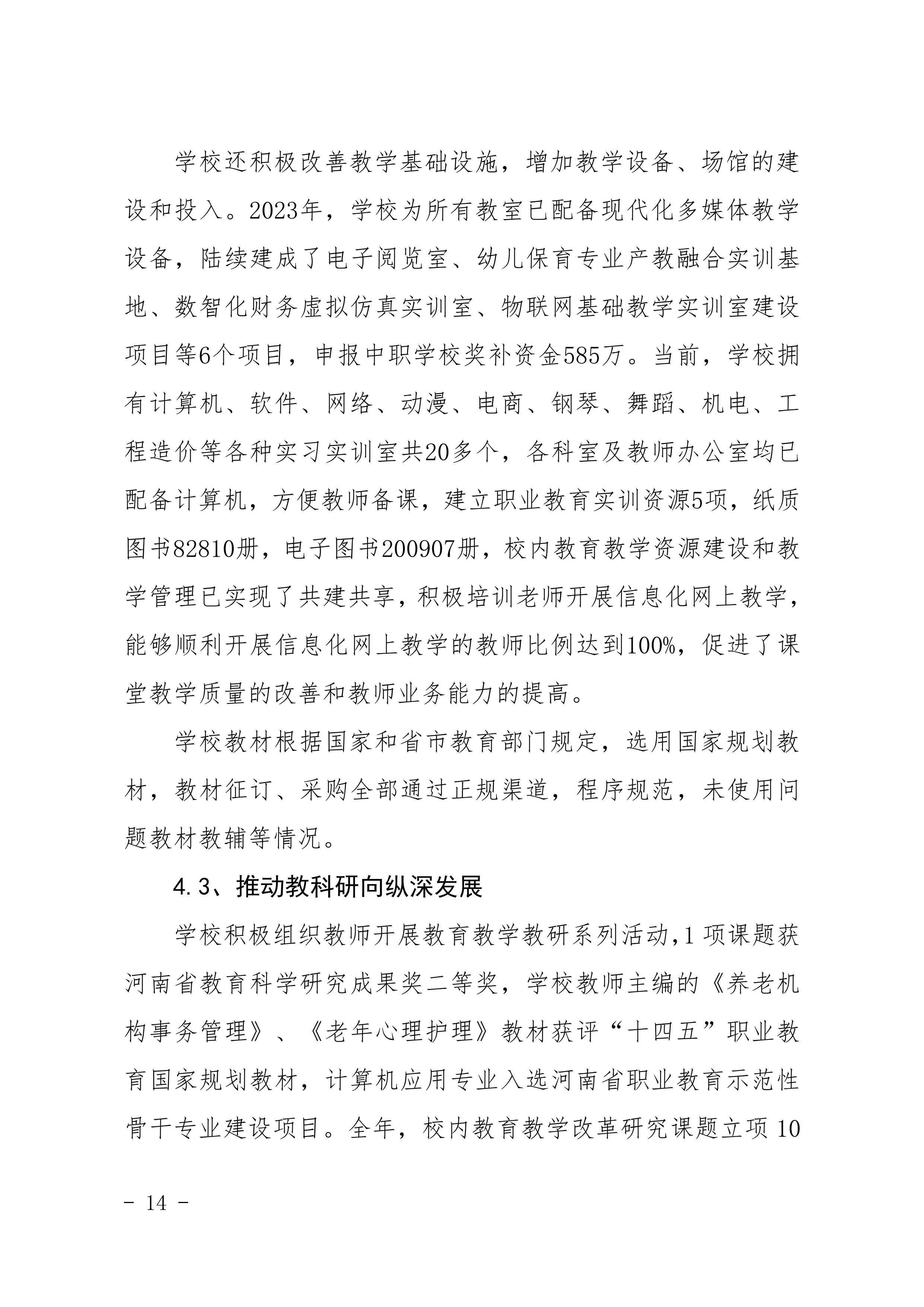 河南省民政学校职业教育质量报告（2023年度）发布版_17.jpg