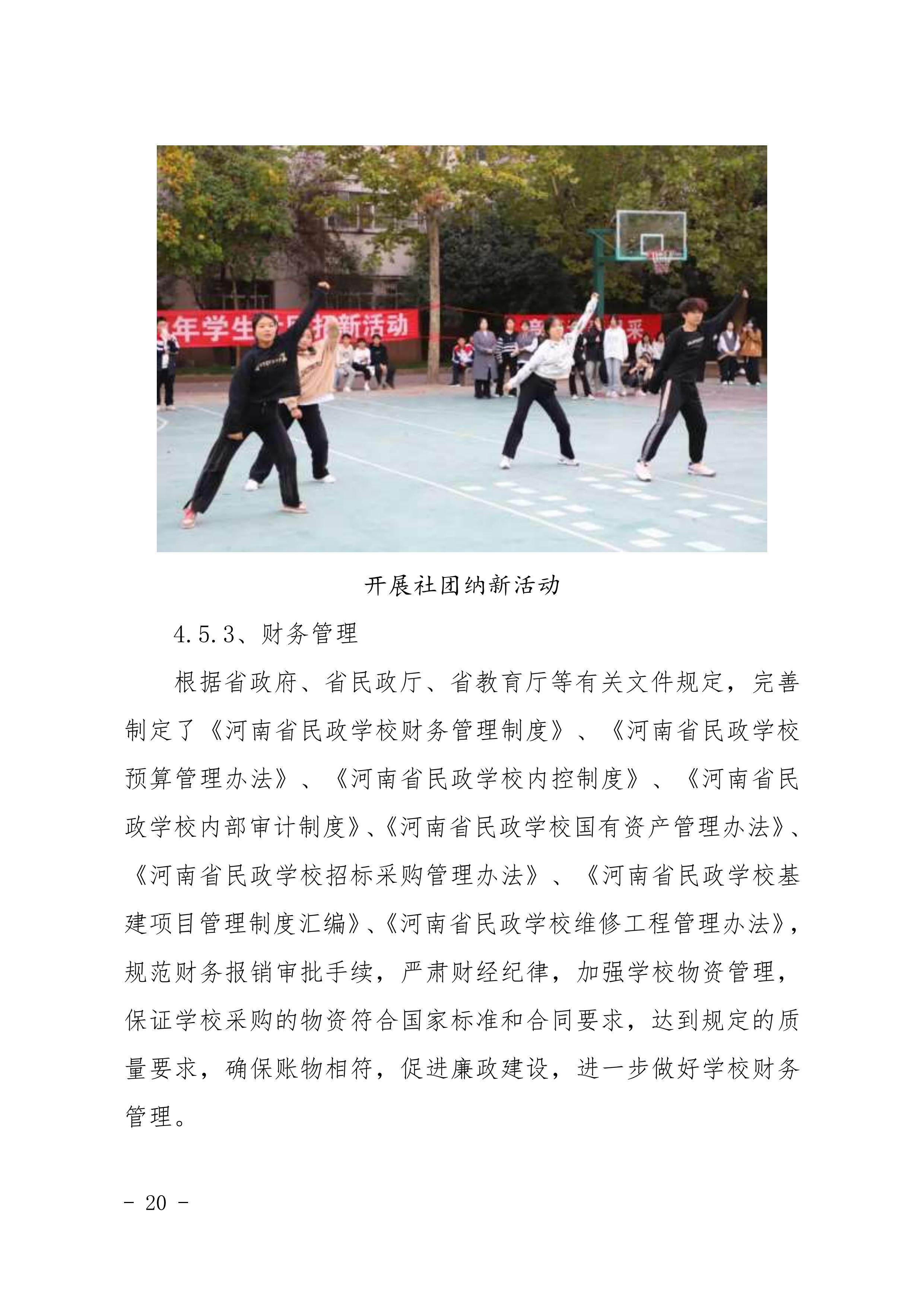 河南省民政学校职业教育质量报告（2023年度）发布版_23.jpg