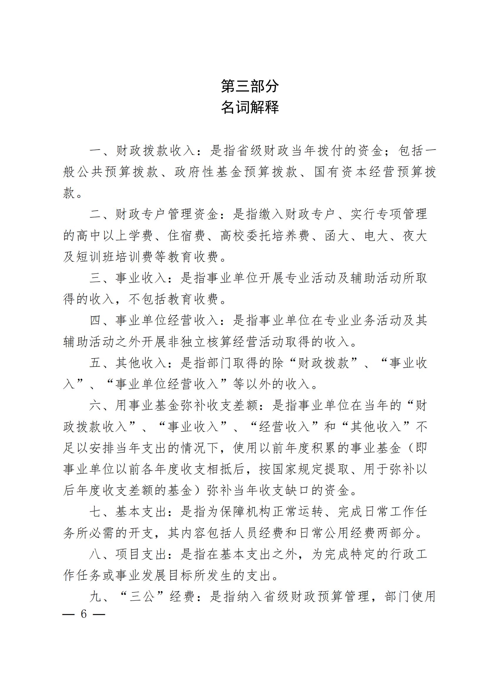 河南省民政学校2024年部门预算公开(1)_05.jpg