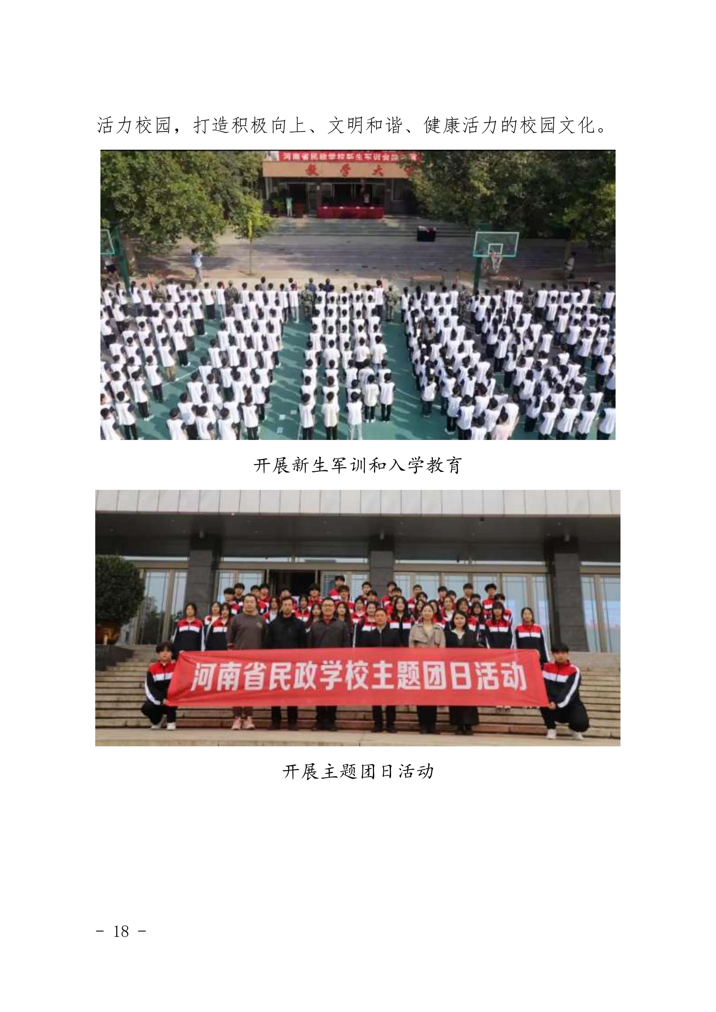 河南省民政学校