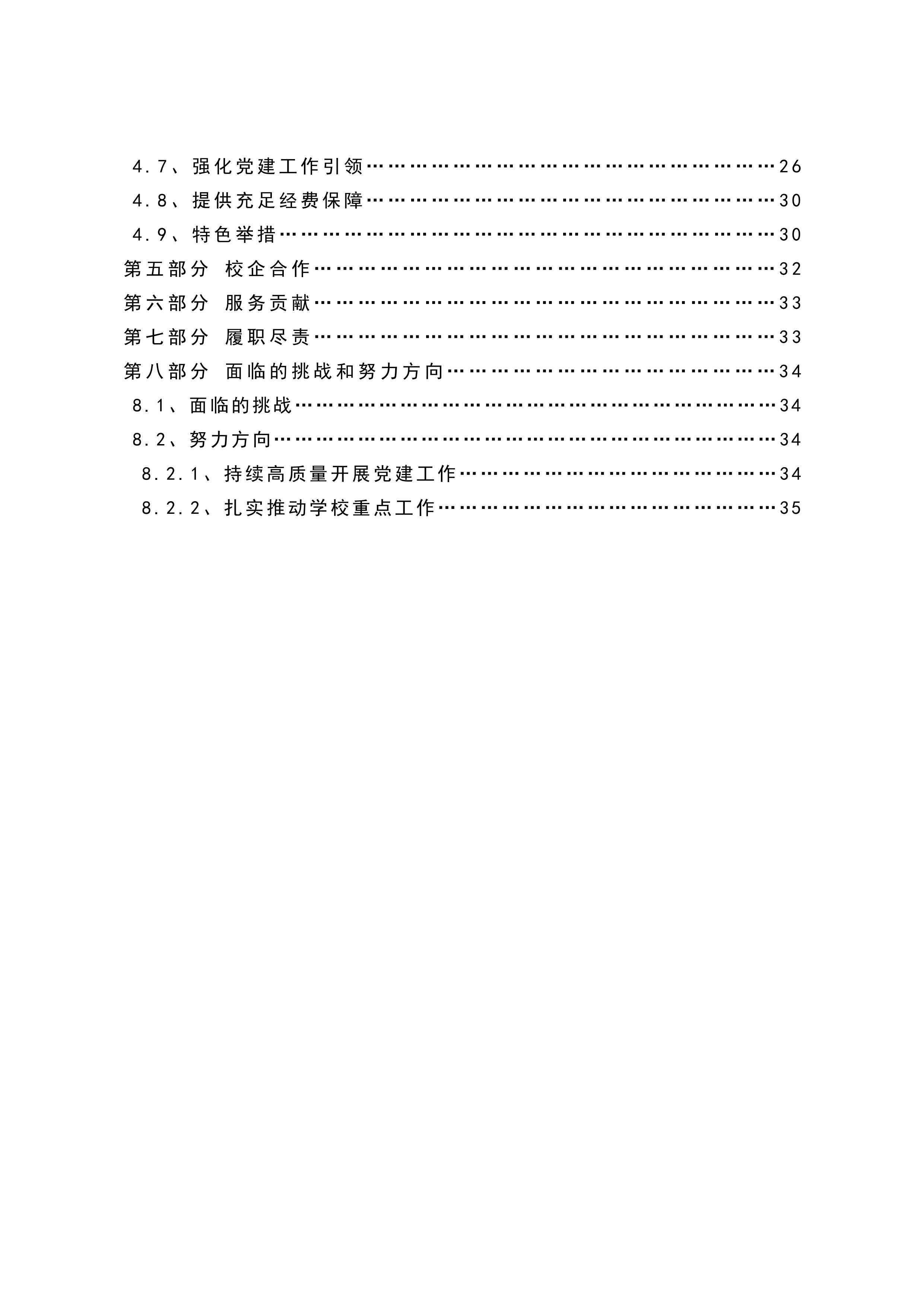 河南省民政学校职业教育质量报告（2023年度）发布版_03.jpg
