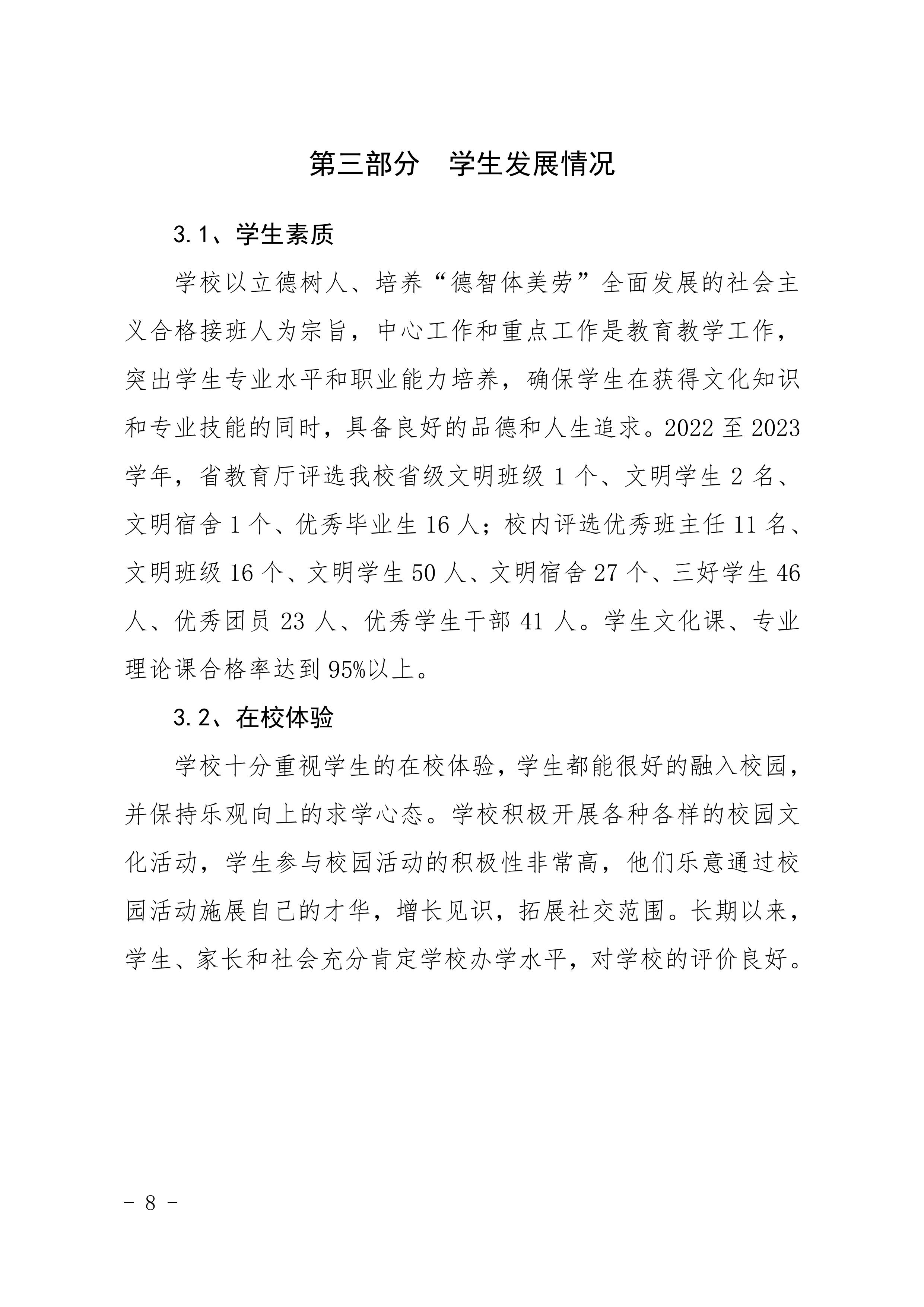 河南省民政学校职业教育质量报告（2023年度）发布版_11.jpg