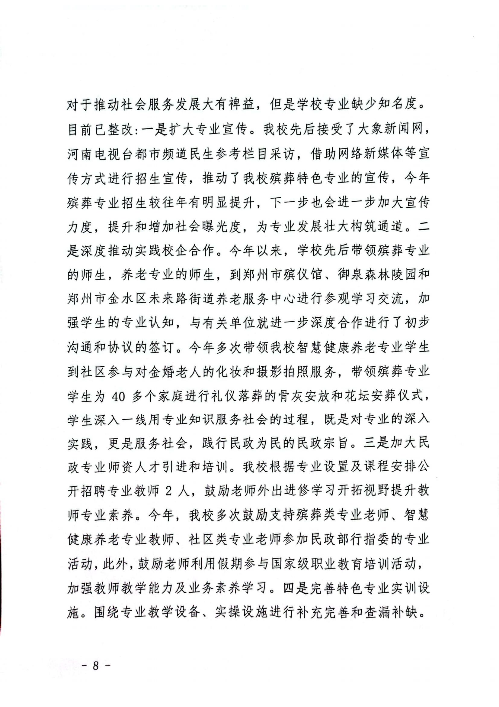 文件_河南省民政学校巡察整改红头文件_07.jpg