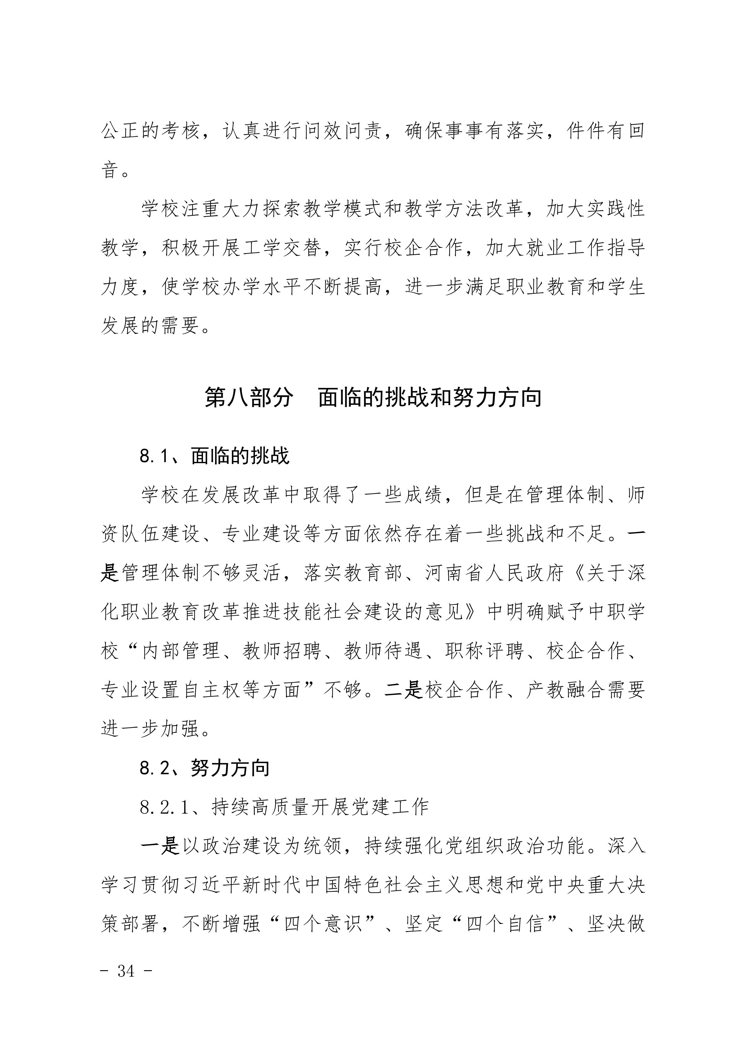河南省民政学校职业教育质量报告（2023年度）发布版_37.jpg