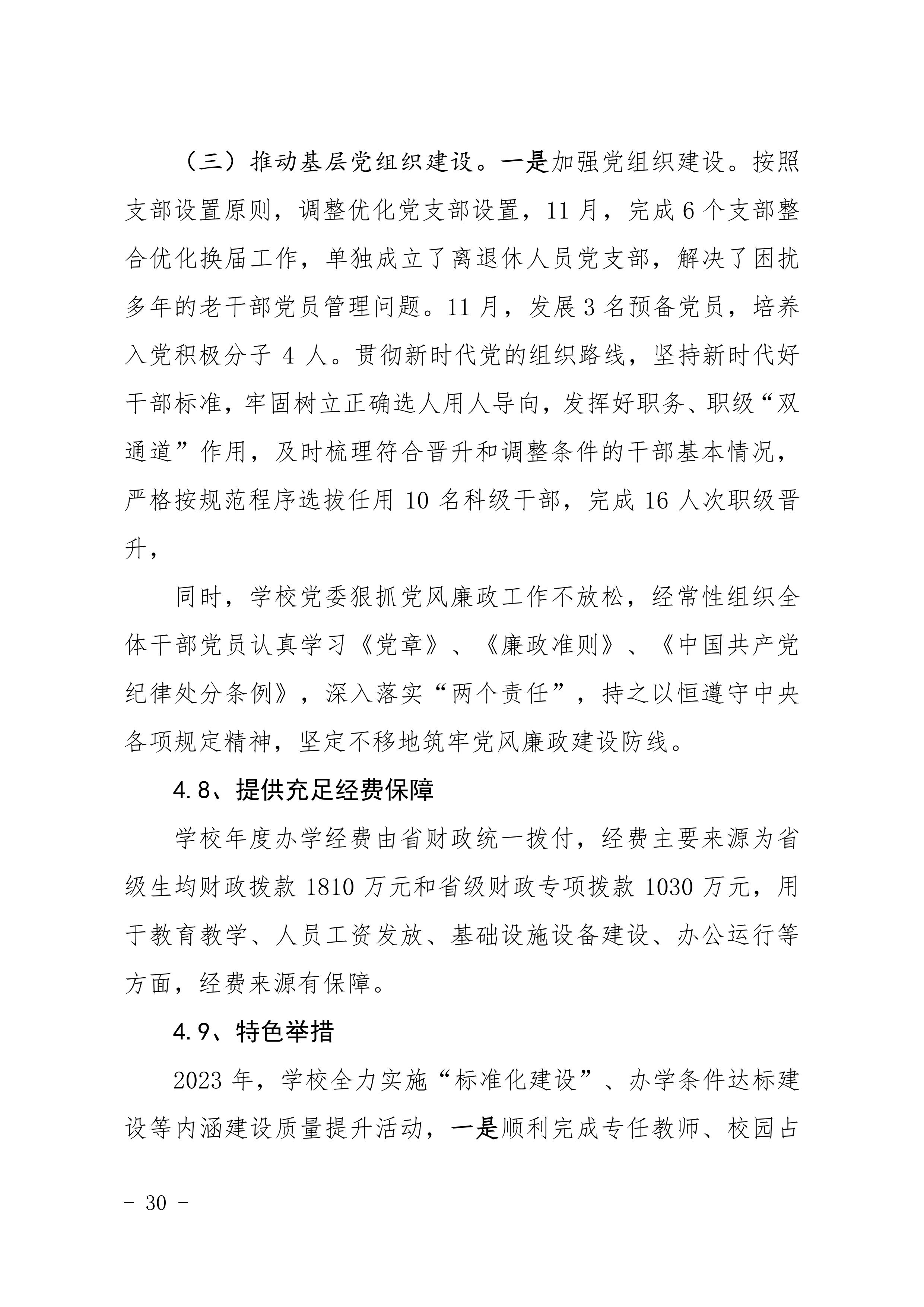 河南省民政学校职业教育质量报告（2023年度）发布版_33.jpg