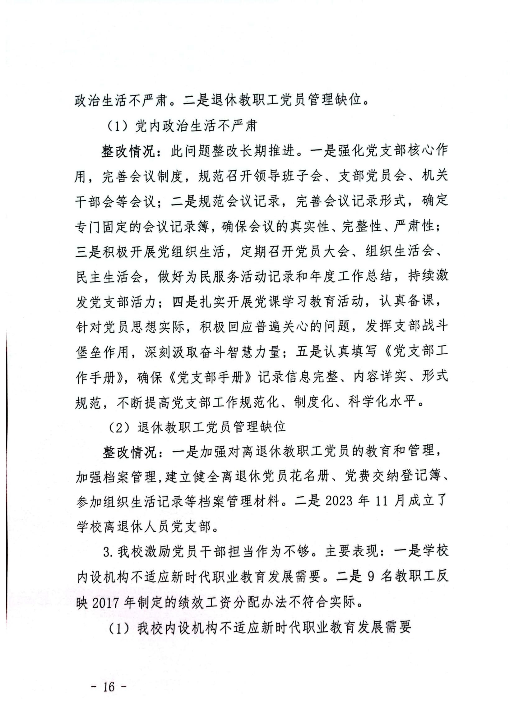 文件_河南省民政学校巡察整改红头文件_15.jpg