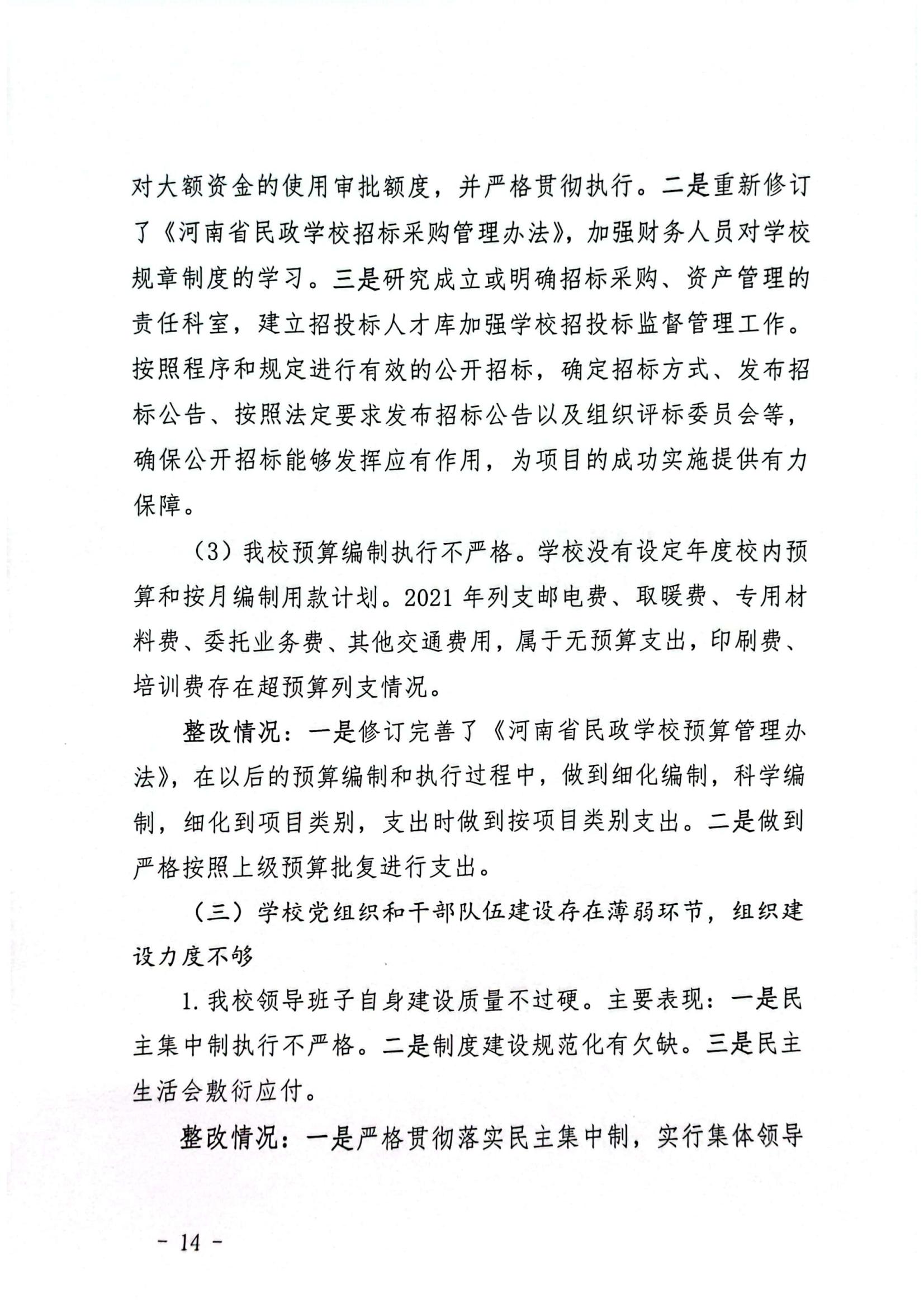 文件_河南省民政学校巡察整改红头文件_13.jpg