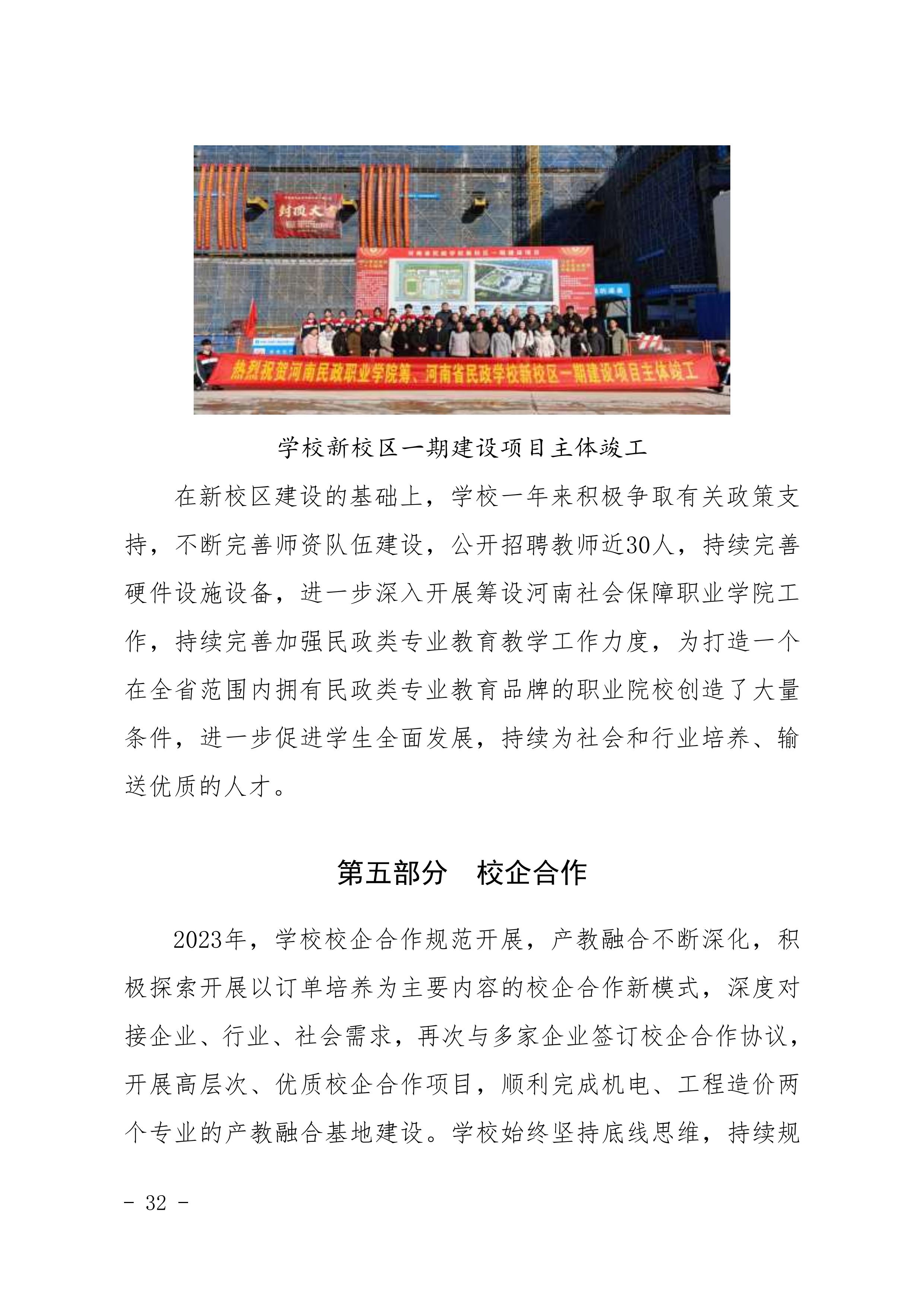 河南省民政学校职业教育质量报告（2023年度）发布版_35.jpg