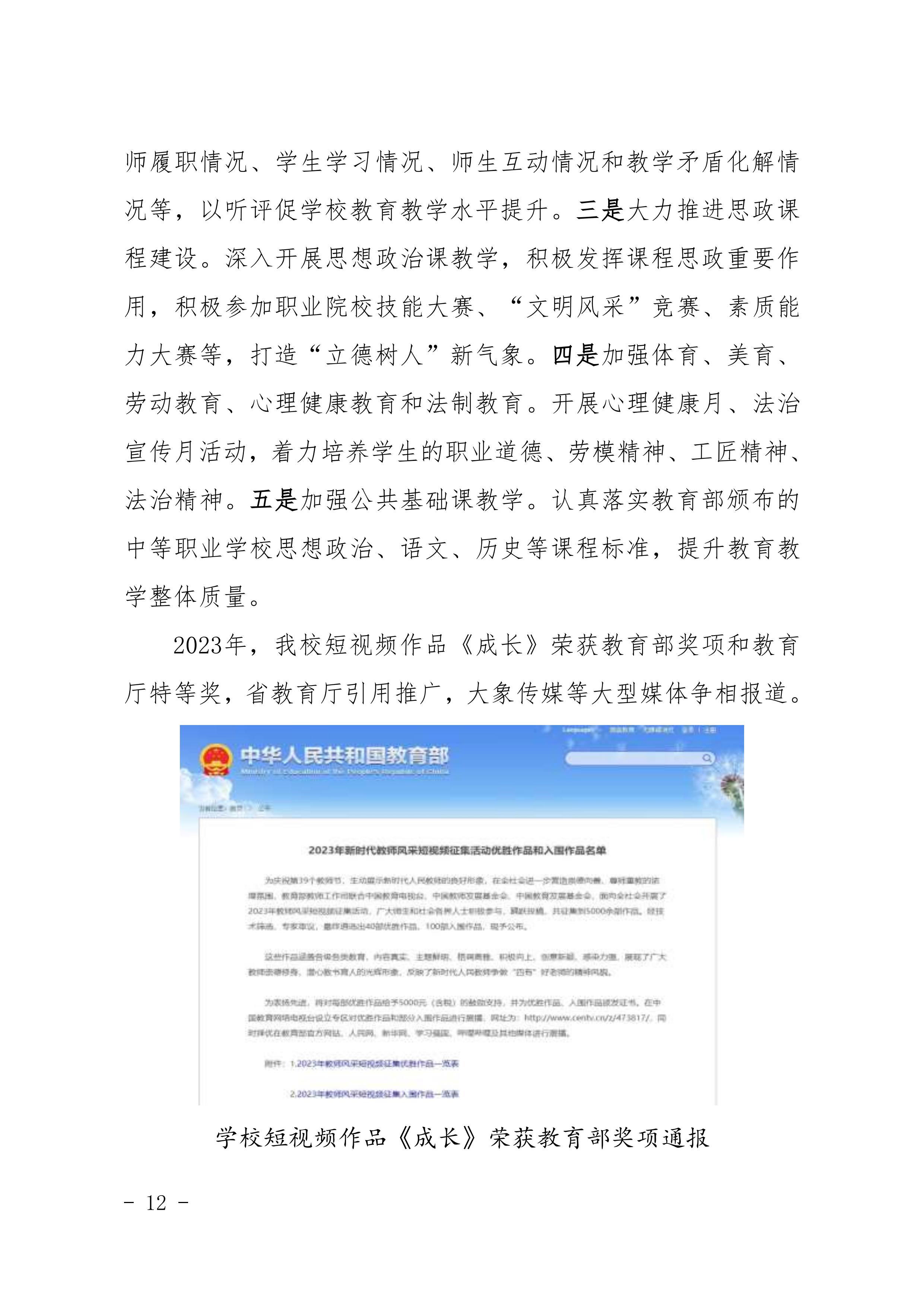 河南省民政学校职业教育质量报告（2023年度）发布版_15.jpg