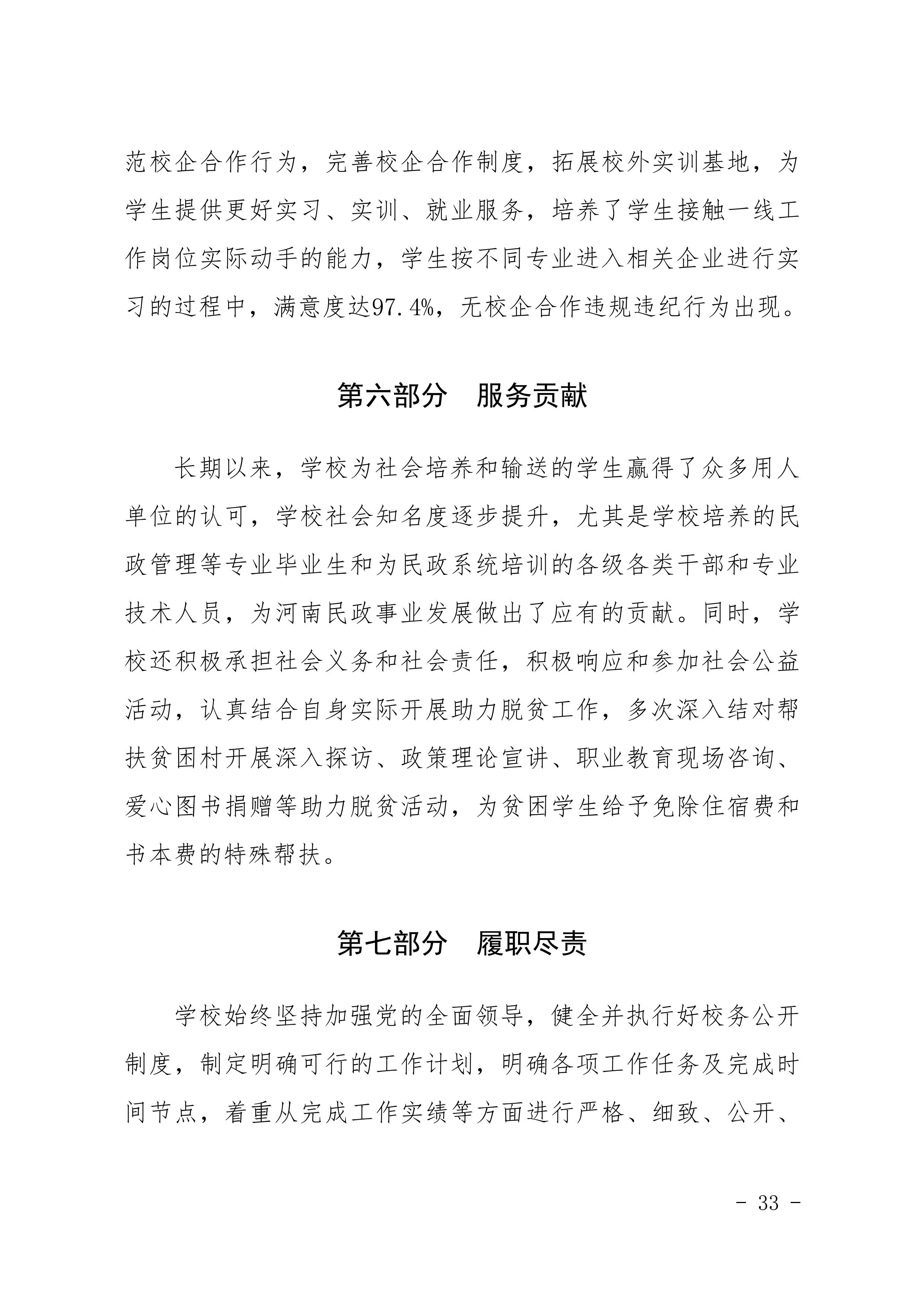 河南省民政学校职业教育质量报告（2023年度）发布版_36.jpg