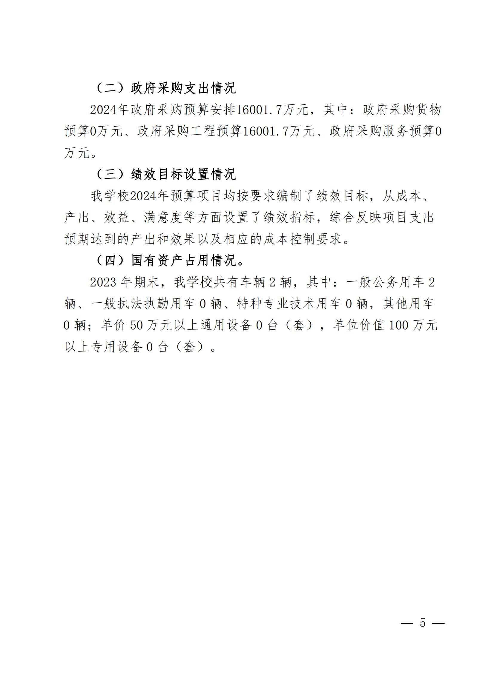河南省民政学校2024年部门预算公开(1)_04.jpg