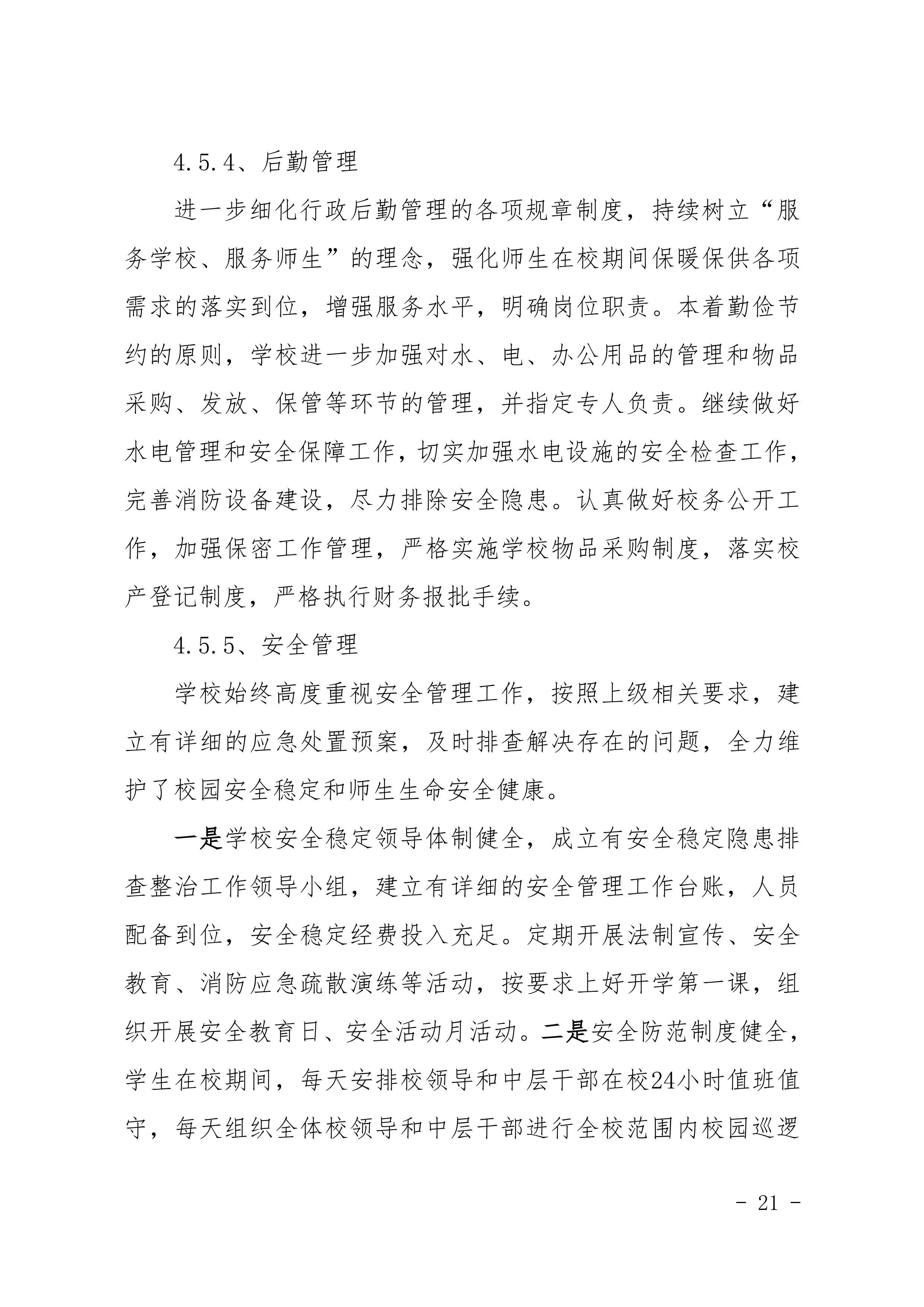 河南省民政学校职业教育质量报告（2023年度）发布版_24.jpg