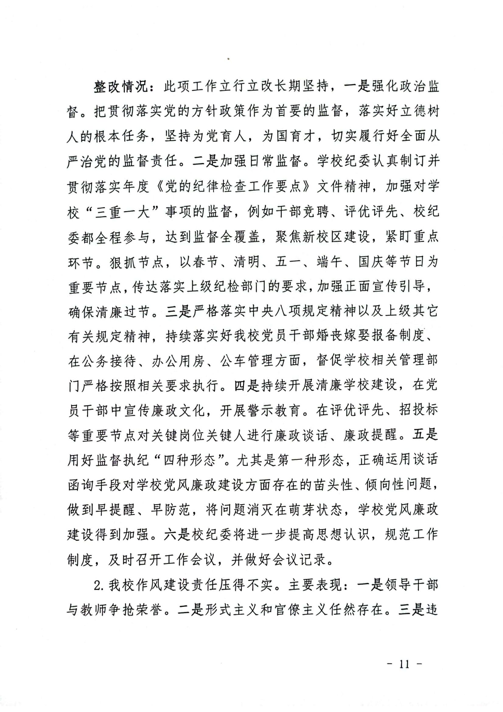 文件_河南省民政学校巡察整改红头文件_10.jpg