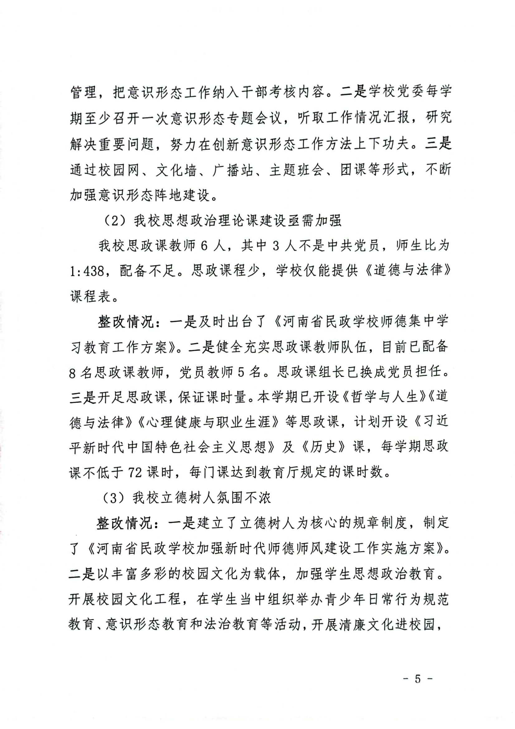 文件_河南省民政学校巡察整改红头文件_04.jpg