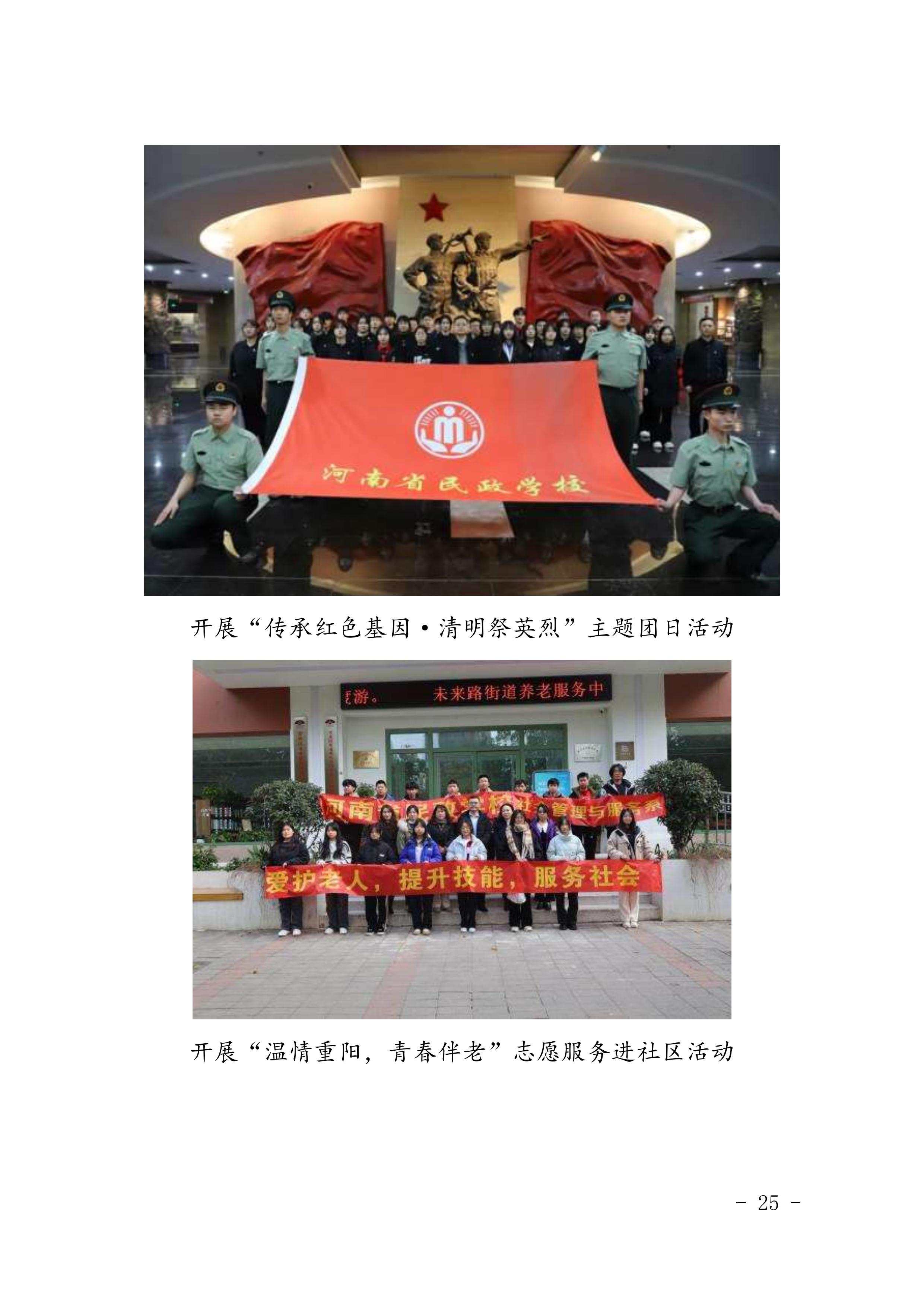 河南省民政学校职业教育质量报告（2023年度）发布版_28.jpg
