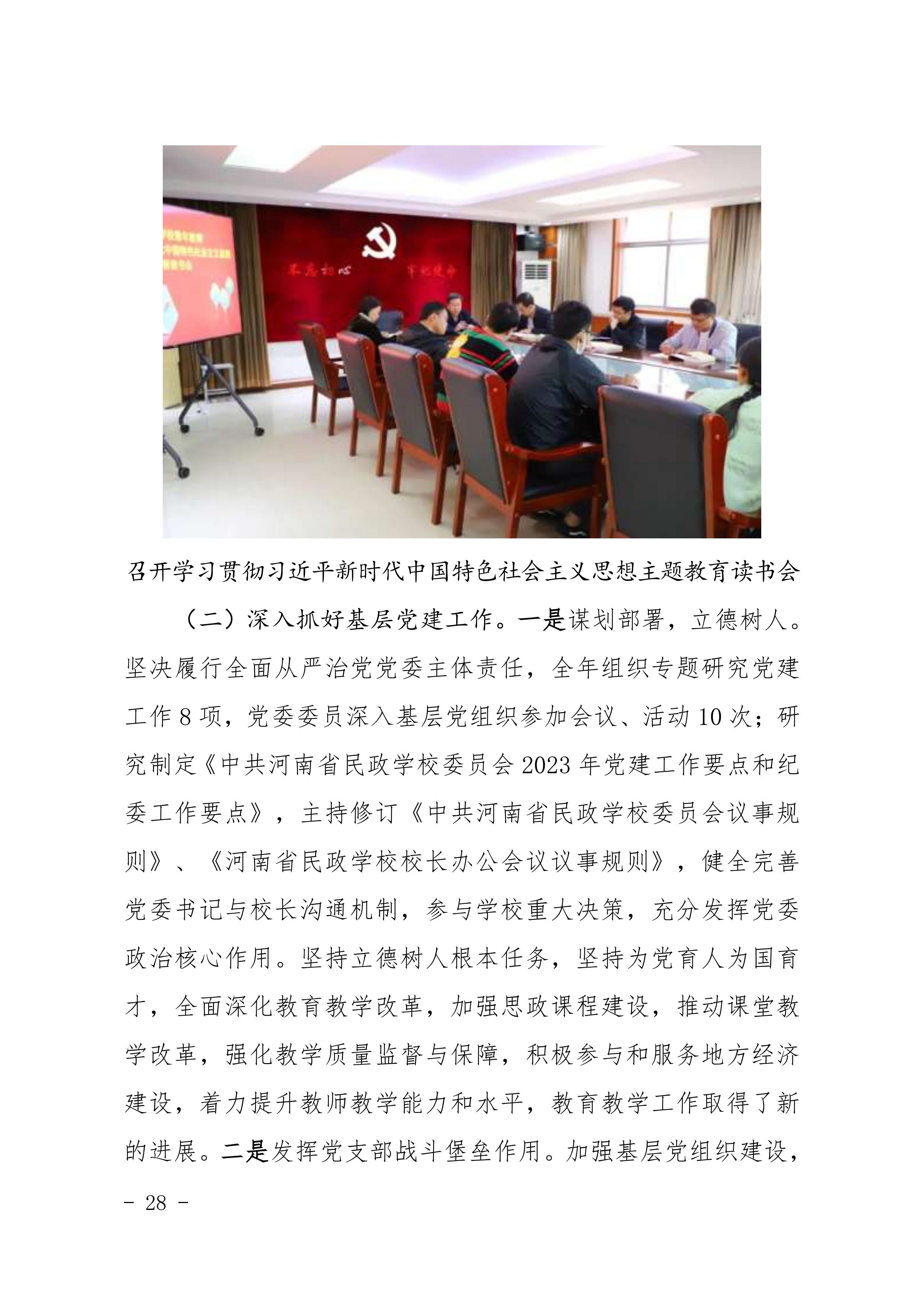 河南省民政学校职业教育质量报告（2023年度）发布版_31.jpg