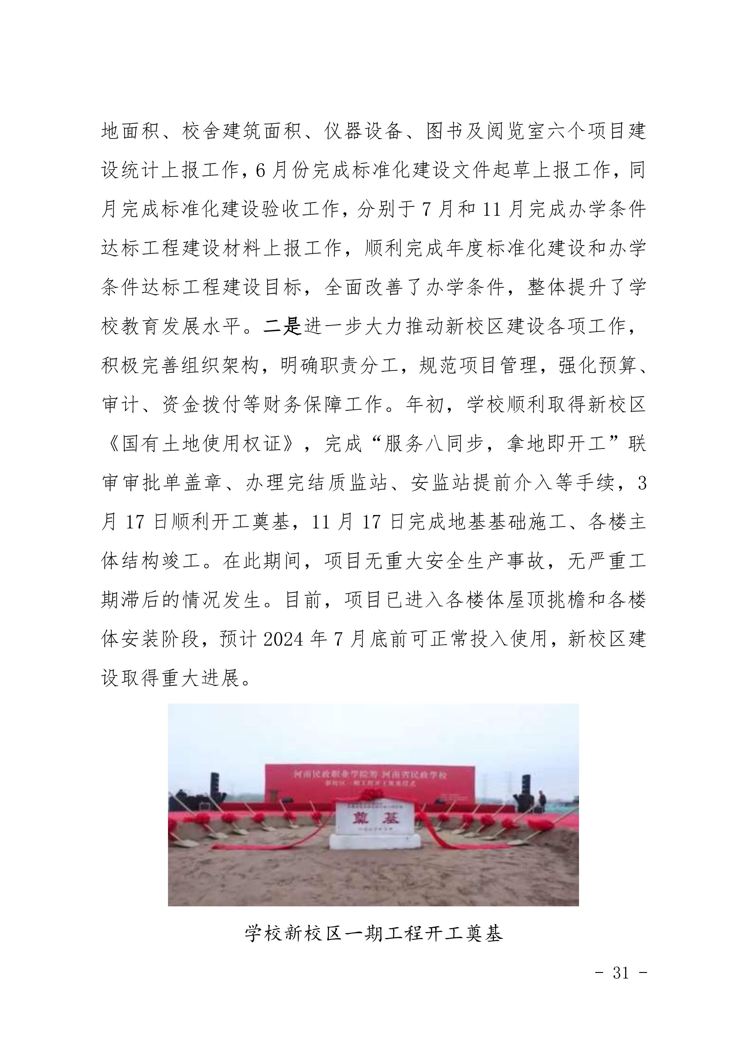 河南省民政学校职业教育质量报告（2023年度）发布版_34.jpg