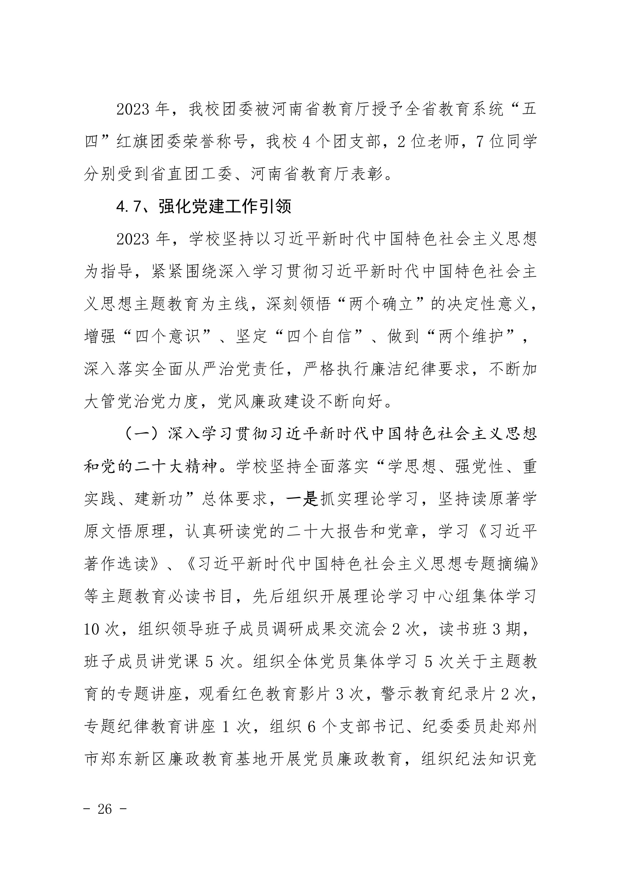 河南省民政学校职业教育质量报告（2023年度）发布版_29.jpg