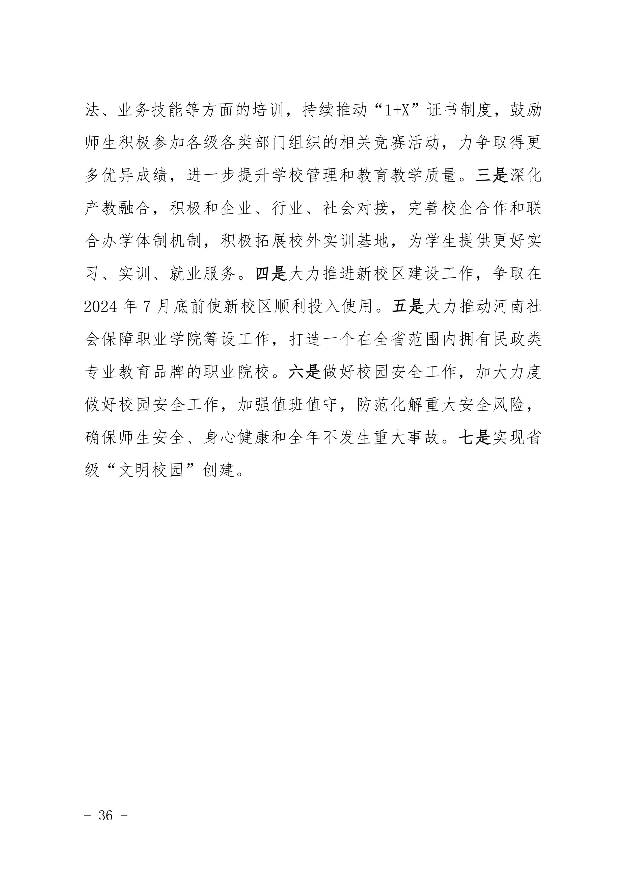河南省民政学校职业教育质量报告（2023年度）发布版_39.jpg