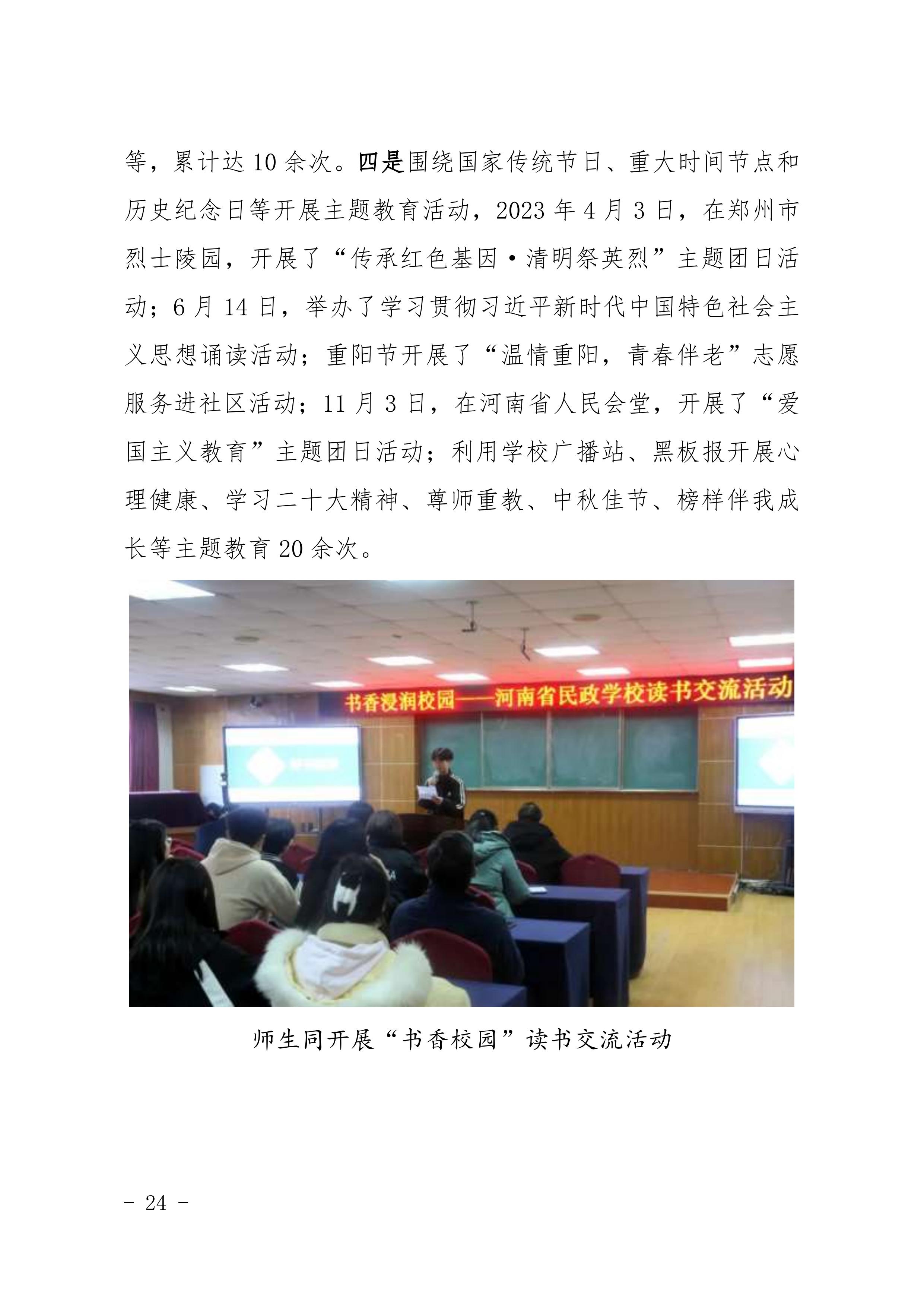 河南省民政学校职业教育质量报告（2023年度）发布版_27.jpg